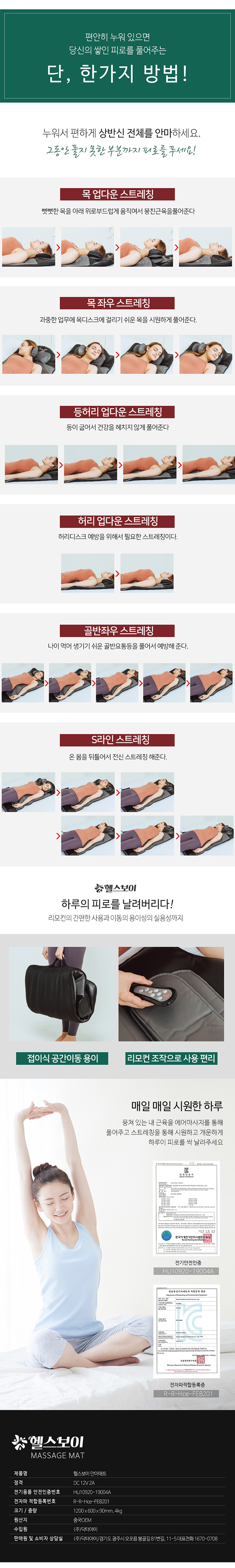 헬스보이 안마매트